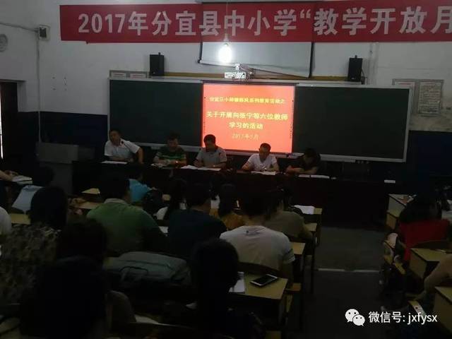 【校讯】向楷模学习 促师德提升 ——分宜三小召开"向张宁等六位老师