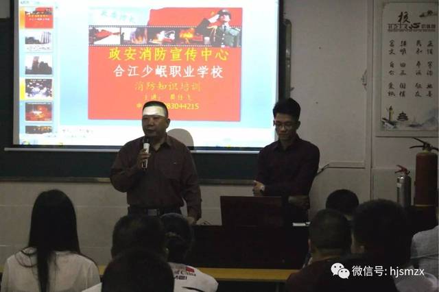 【安全工作】少岷职校举行消防安全知识培训会