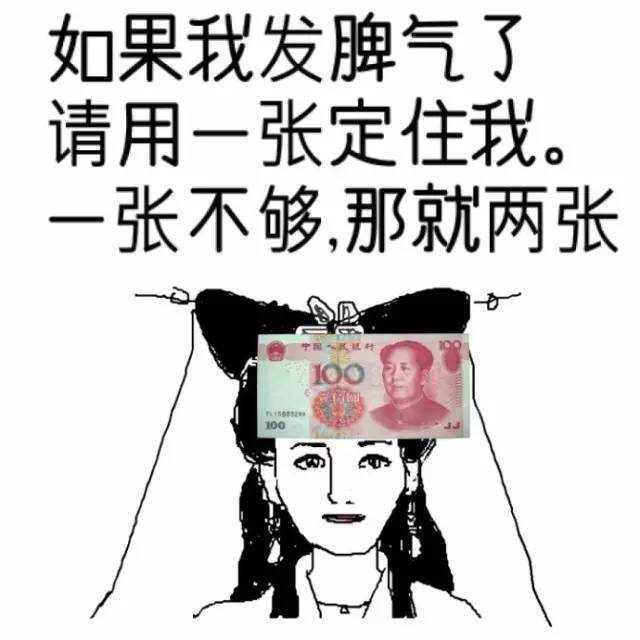 你们最爱的人民币表情包来啦!-搞笑频道-手机搜狐