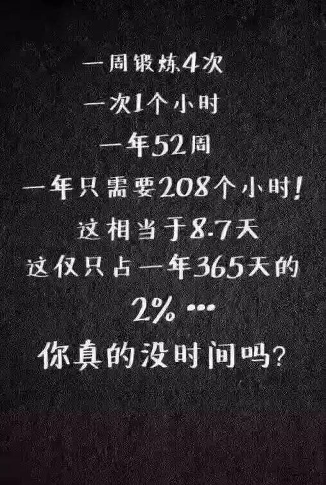 不要说自己太忙,每天健身一小时,一年只需要拿出8天多的时间放在健身