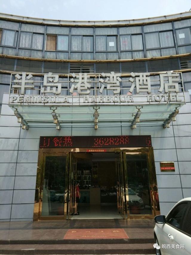 半岛港湾酒店