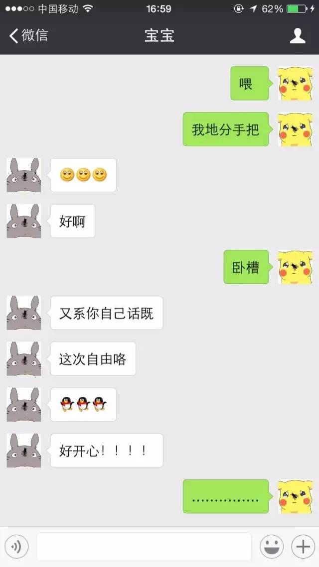 我们分手吧!这句话发出去以后,回复都惊呆了!