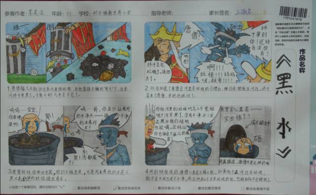 四联漫画获奖名单丨最佳绘画表现奖银奖