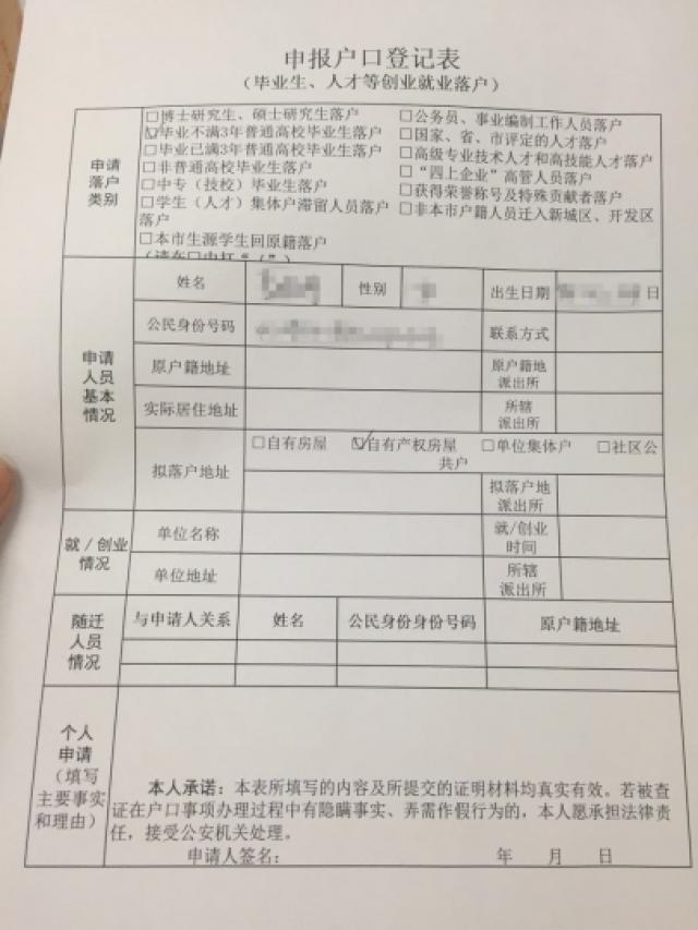 亲测:毕业3年内大学生落户办理 当场获批准迁入证明