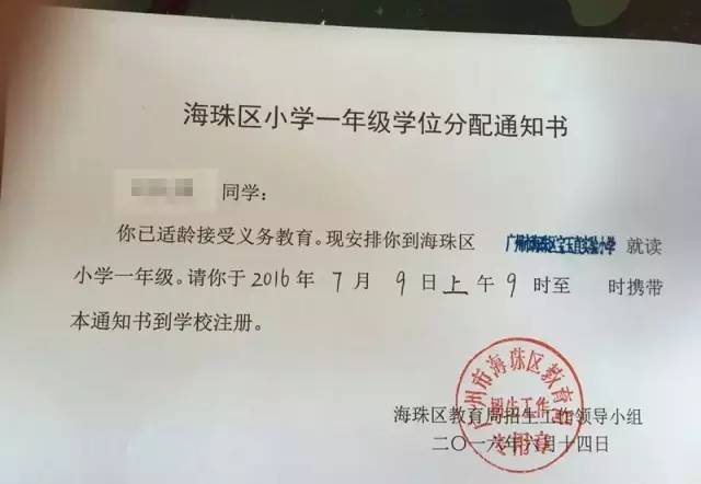 2017广州公办小学录取通知书什么时候发需要带什么材料