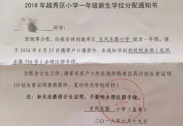 2017广州公办小学录取通知书什么时候发?注册需要带什么材料?