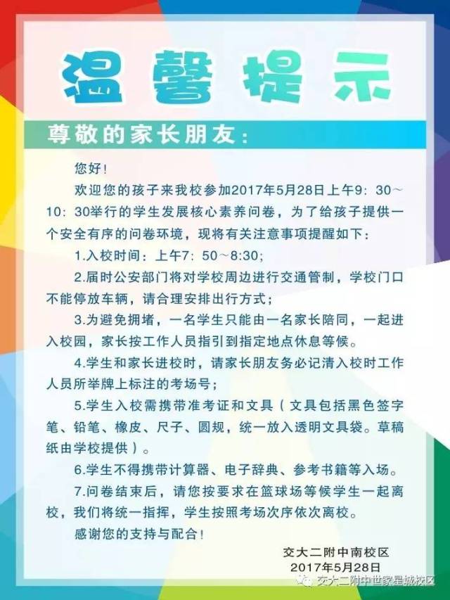 到达学校门口前 我们在校门及周边张贴有温馨提示 请仔细看一看 按照