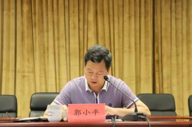 会议由市委常委,组织部长郭小平主持,他要求各单位要认真领会此次会议