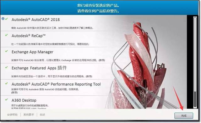 cad2018软件安装教程