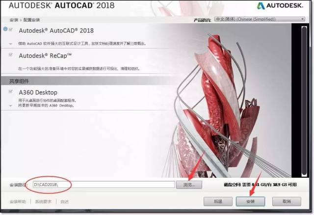 cad2018软件安装教程