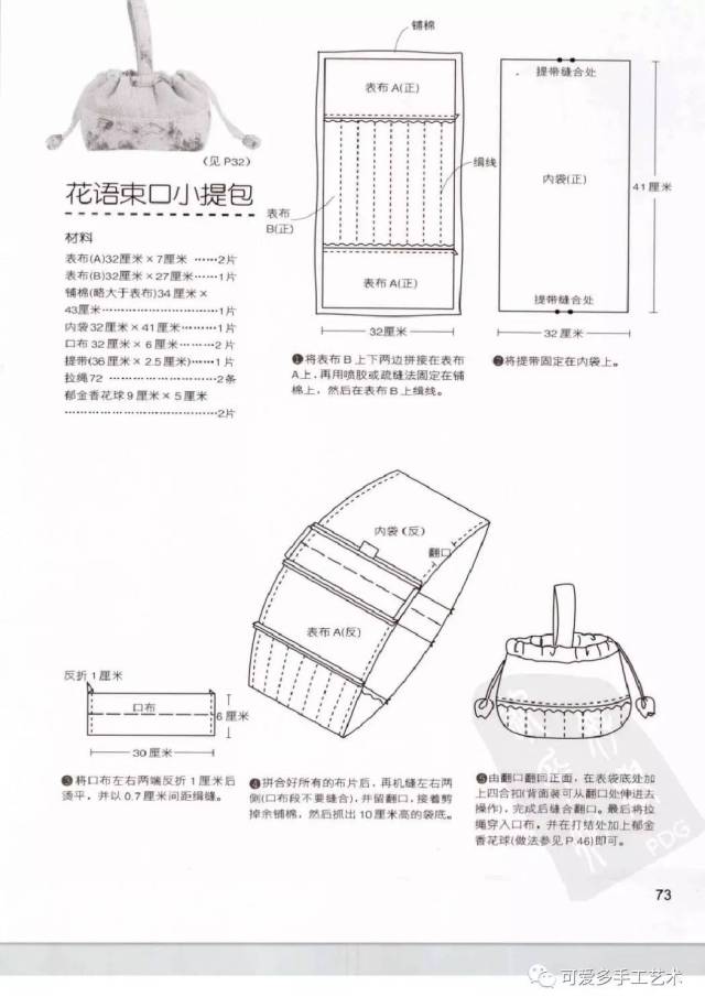 一学就会的手作小布包大全,布头又有大用处了!(附图解