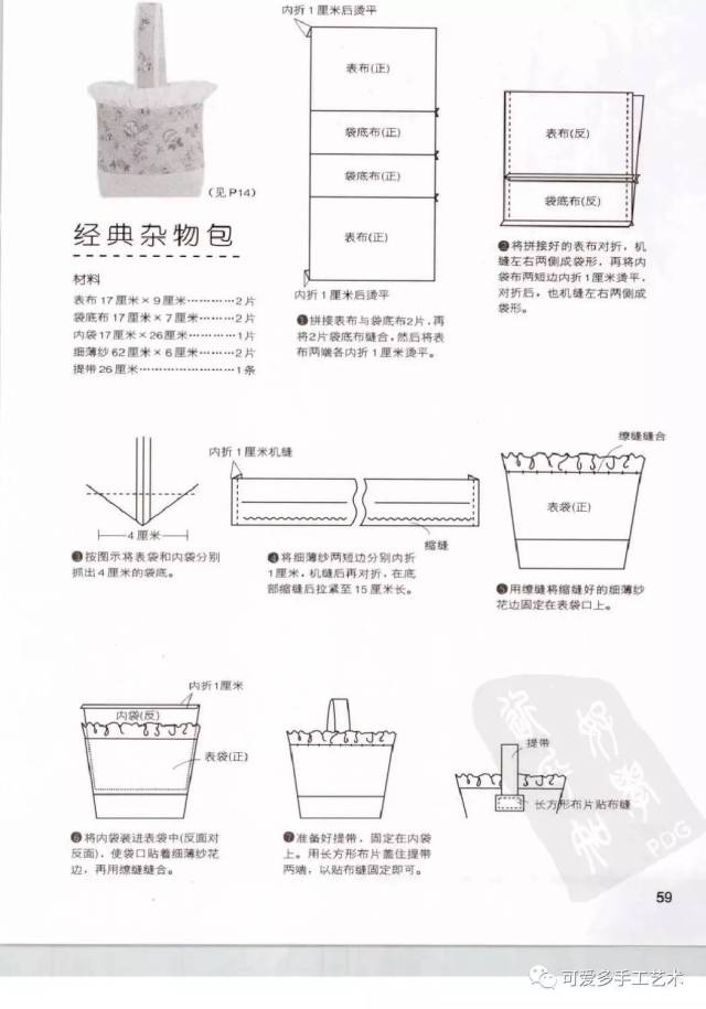 一学就会的手作小布包大全,布头又有大用处了!(附图解