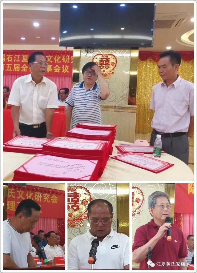 【黄族资讯】热烈祝贺陆丰碣石江夏黄氏文化研究会第五届全体理事会议