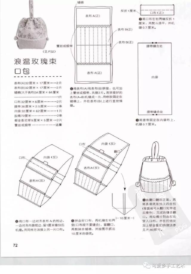 一学就会的手作小布包大全,布头又有大用处了!(附图解