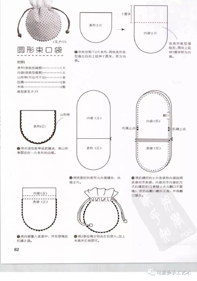 一学就会的手作小布包大全,布头又有大用处了!(附图解