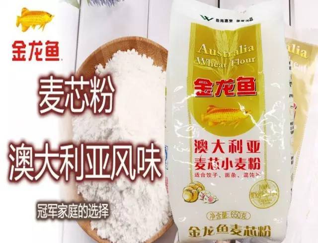 金龙鱼澳大利亚风味麦芯粉650g 原价:8.50元/袋 放粽价:4.90元/袋