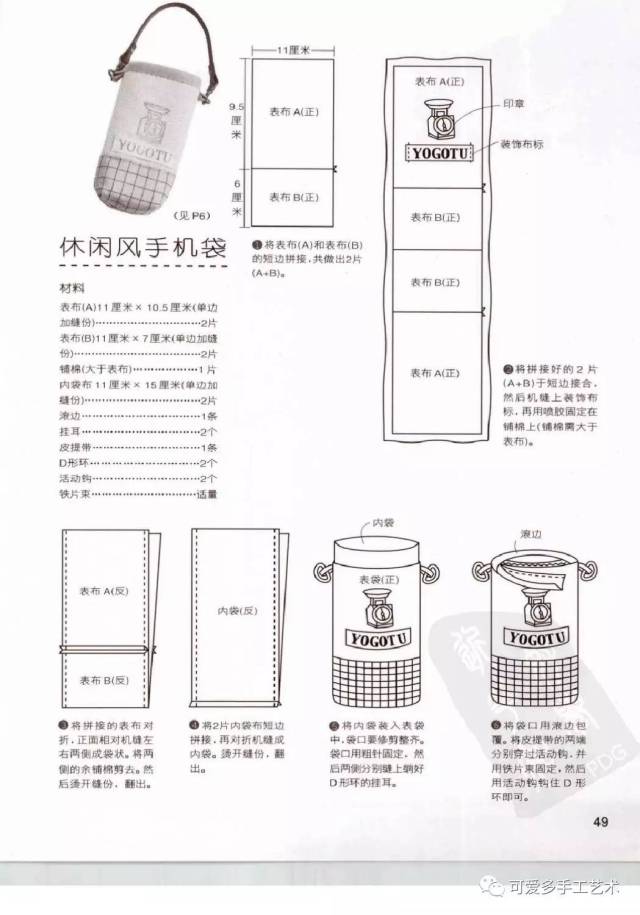 一学就会的手作小布包大全,布头又有大用处了!(附图解