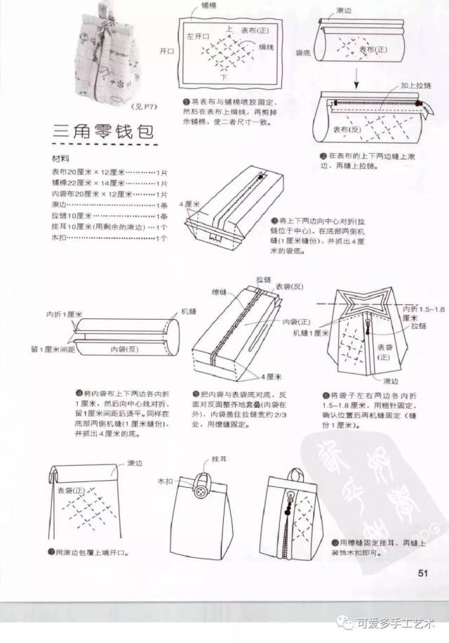 一学就会的手作小布包大全,布头又有大用处了!(附图解