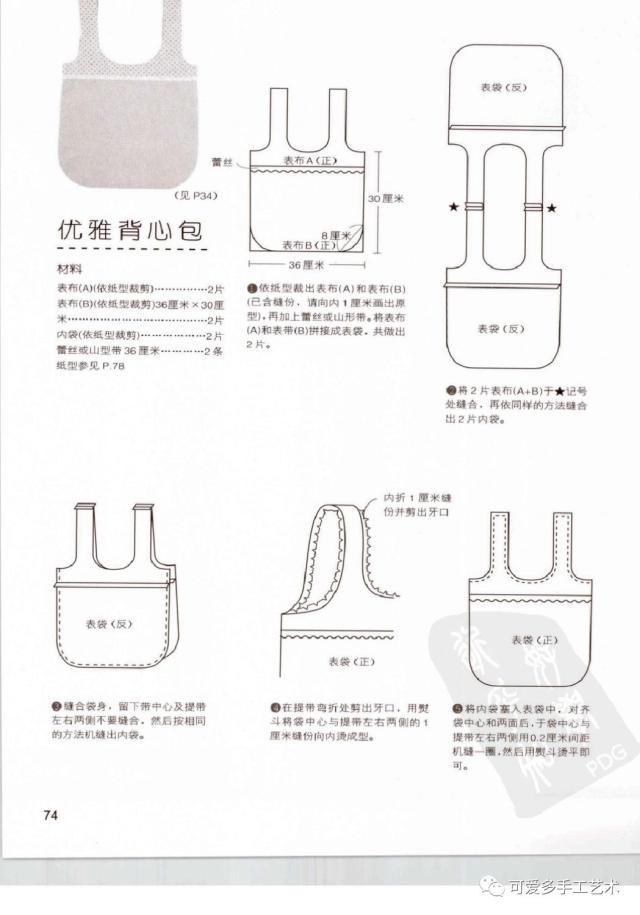 一学就会的手作小布包大全,布头又有大用处了!(附图解