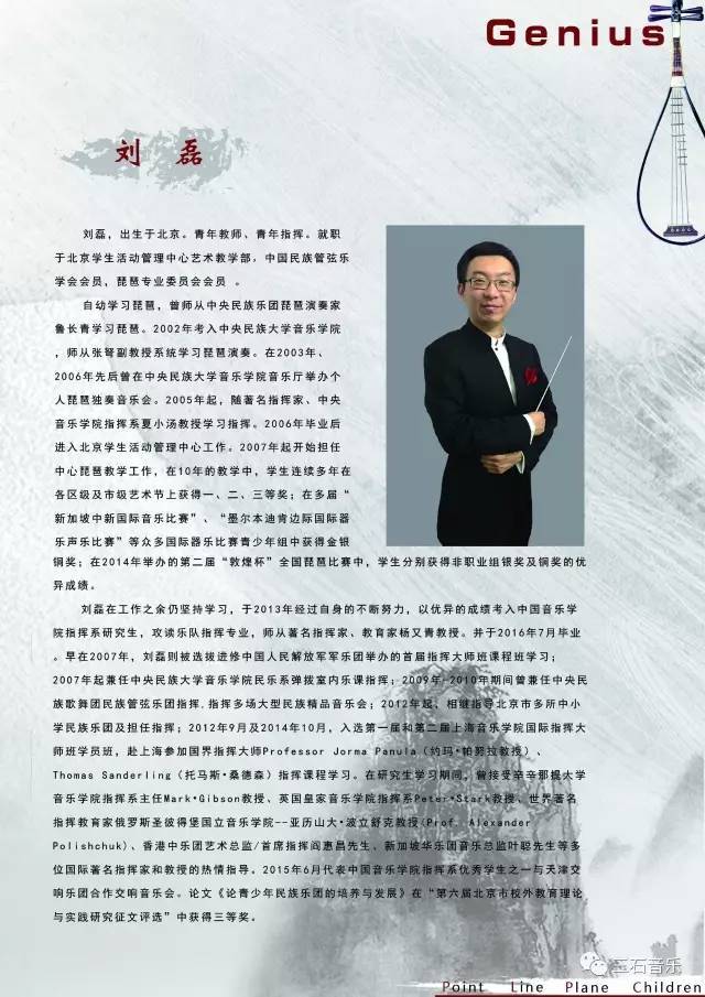 博雅预告 北京市少年宫"庆六一系列音乐会—刘磊师生琵琶音乐会"