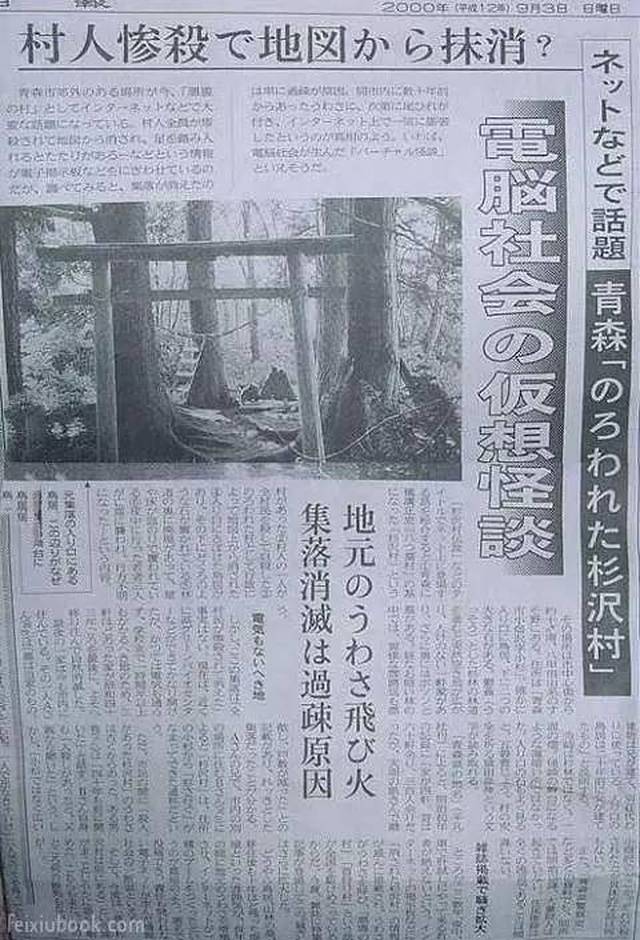 日本一村庄发生灵异事件后从地图上消失,进去的人再也