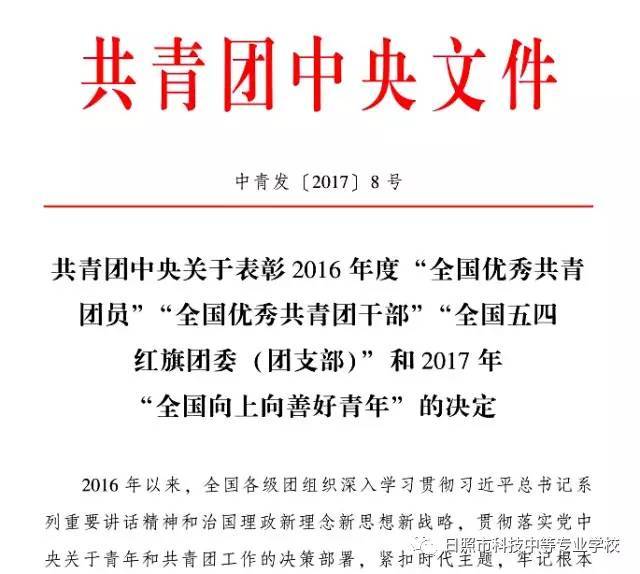 他叫李莲鹏 今年刚刚20周岁 日前, 共青团中央发出红头文件, 表彰2016