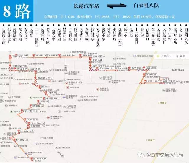 【收藏】金昌市区九条公交线路全发布!快收藏起来