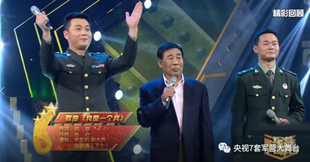 《我是一个兵 演唱:李文启 张大伟 包健通