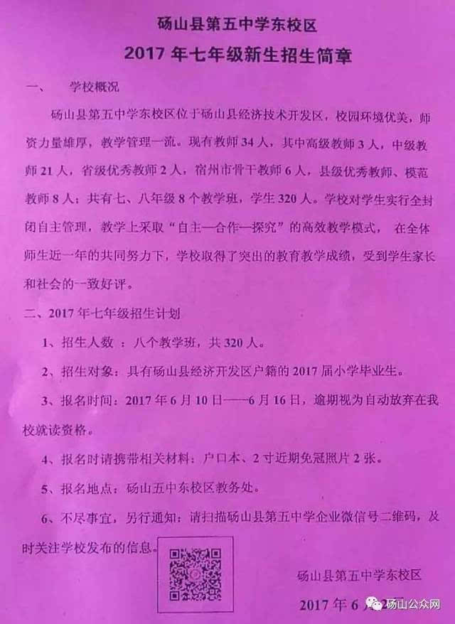 砀山五中新校区开始招生啦,报名的抓紧啦!