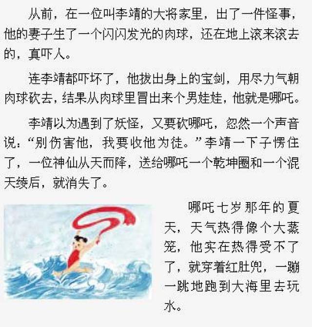 【寓言故事《哪吒闹海》小小的哪吒自己闯了祸,勇敢的承担起责任,不