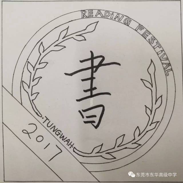 生态园校区举行"读书节logo "征集大赛