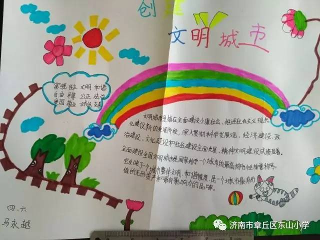 【章丘创城进行时】教体局(东山小学)手抄报话文明