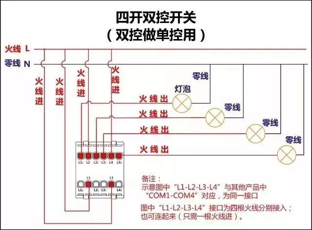 【家装必备】13种墙壁开关接线图