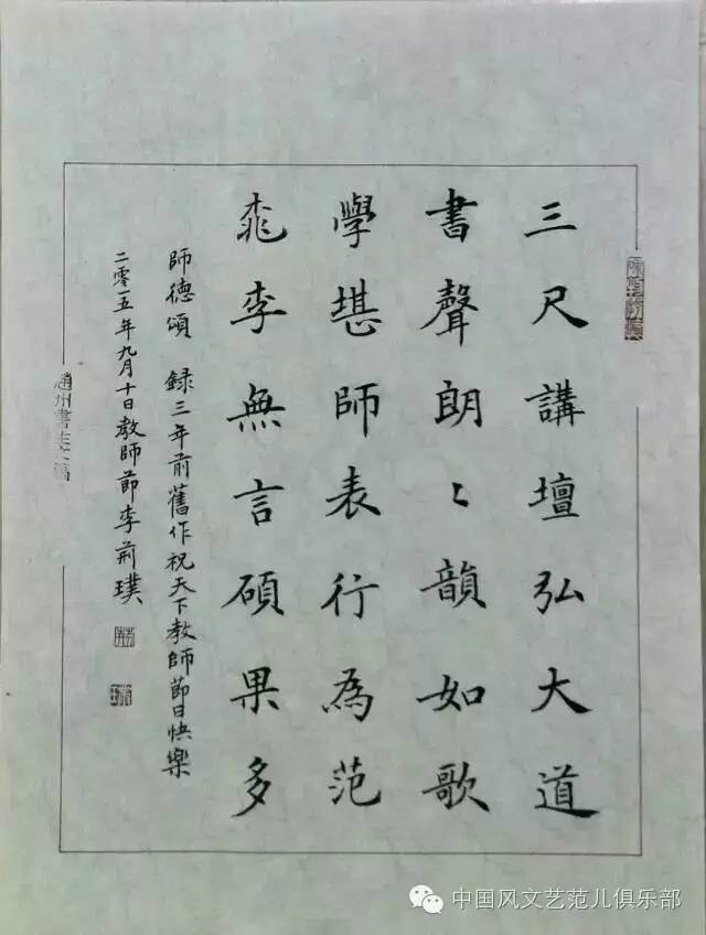 李荆璞书法代表作——《师德颂》