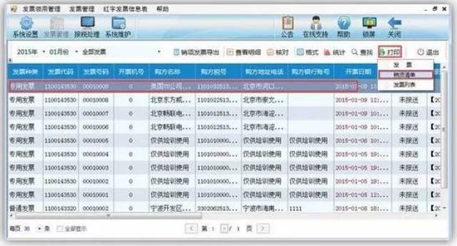 【金税盘】北京国税6月征期开票软件抄报方法(含打印位置调整方法)-教育频道-手机搜狐