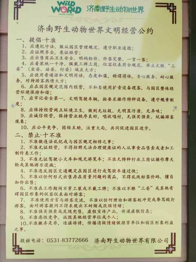 景区各经营点设置文明经营公约 二,文明引导,传播正能量 运用多种