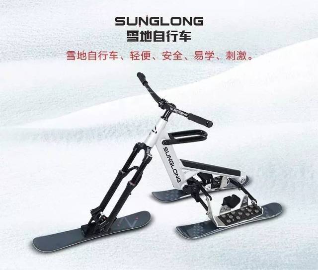 snowbike雪地自行车介绍 ▏娅豪滑雪设备制造