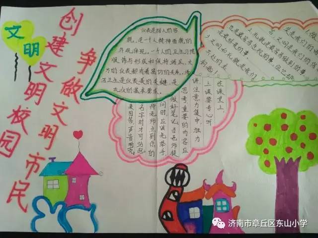 【章丘创城进行时】教体局(东山小学)手抄报话文明