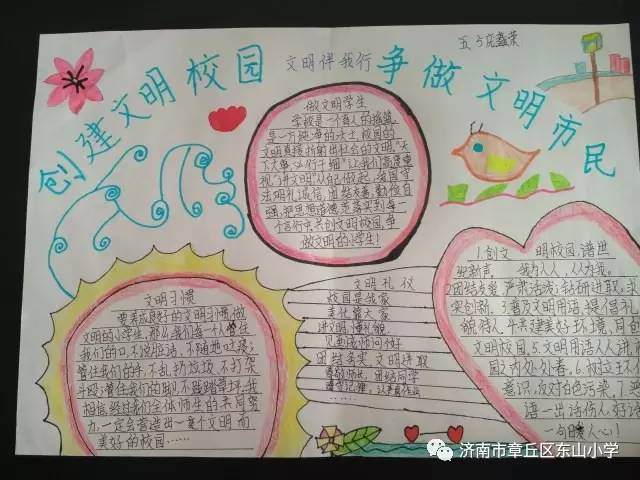 【章丘创城进行时】教体局(东山小学)手抄报话文明