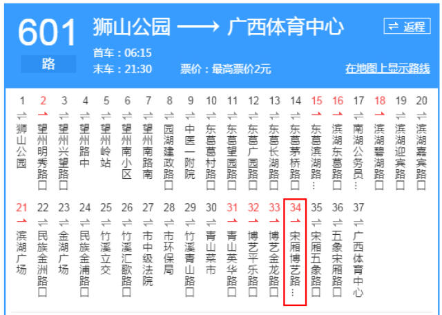 2,乘坐107路公交车至"南宁博物馆站"下车.