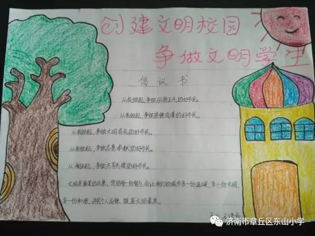 【章丘创城进行时】教体局(东山小学)手抄报话文明