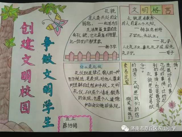 【章丘创城进行时】教体局(东山小学)手抄报话文明