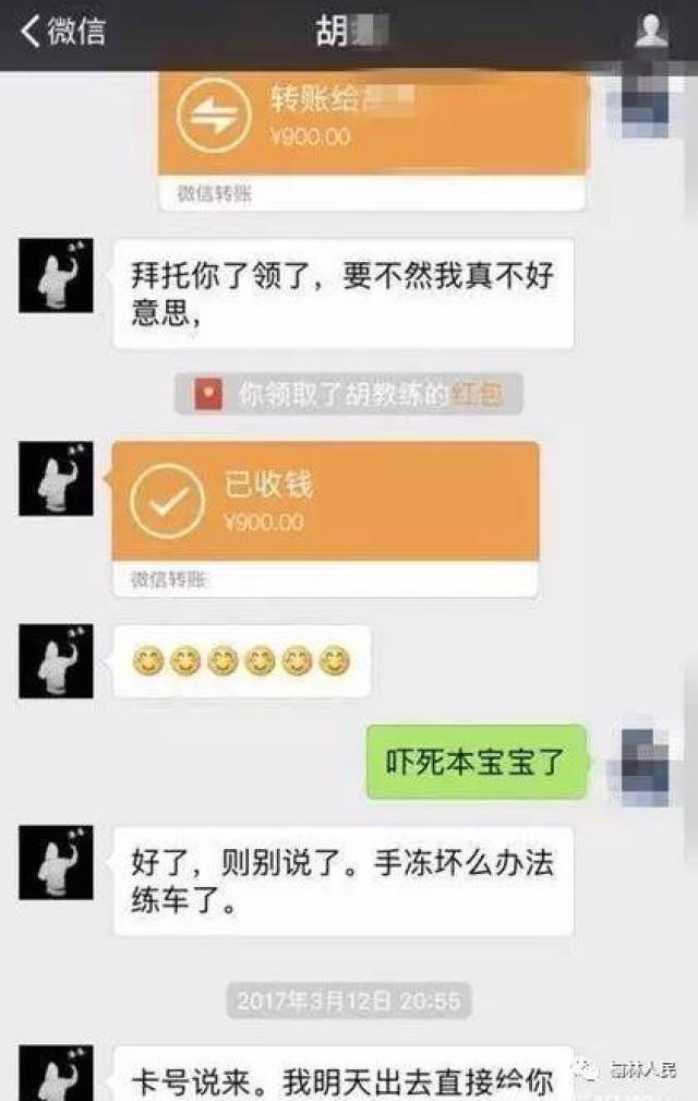 3月12日中午,张女士接到胡某的微信,希望借上500元救急用,想到教练