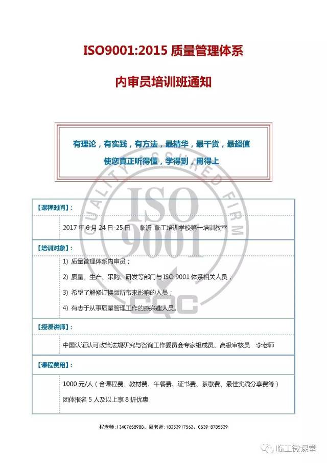 iso9001:2015质量管理体系内审员培训班通知