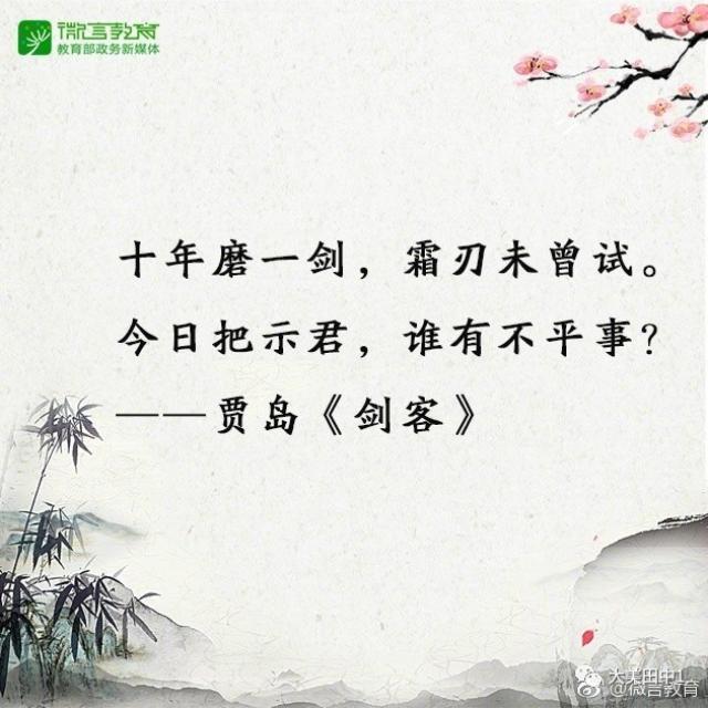 典一刻#【8句励志古诗词,送给参加高考的你】