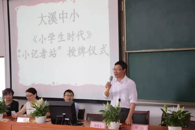 大溪中小举行《小学生时代 小记者站授牌仪式