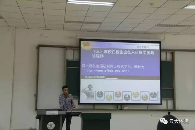 云南大学体育学院2017年征兵宣传暨就业宣讲会