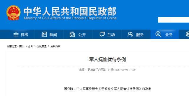 网传:中央军委关于2017退伍军人抚恤优待条例!是真的吗?