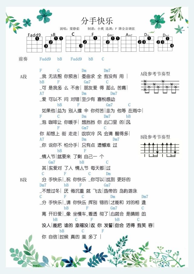 制作尤克里里曲谱图片_尤克里里曲谱(3)