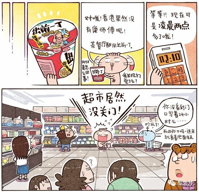 逛超市也能画成一本漫画?